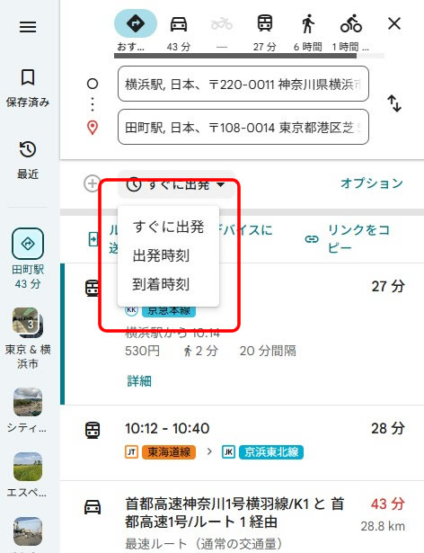 三田校最寄り駅までの経路検索例